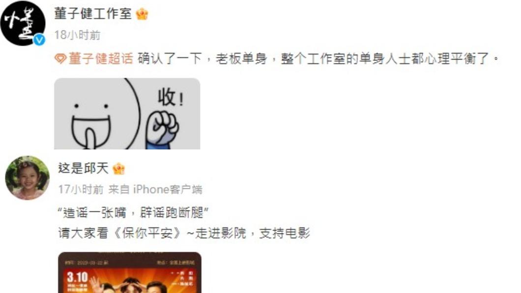 兩人先後在微博發文闢謠。(合成圖/翻攝自@董子健工作室、@這是邱天 微博)