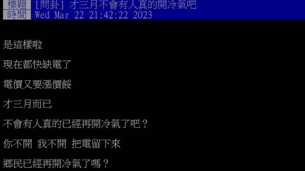 原PO發文。(圖/翻攝自PTT)