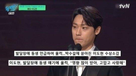 2021年頒獎典禮上,李到晛曾提到幾患有發育障礙的弟弟。(圖/翻攝自李到晛推特)