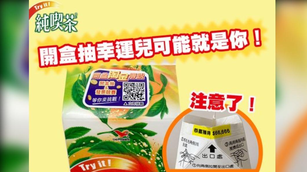 飲料業者推出喝飲料抽獎活動。(圖/翻攝臉書純喫茶 )