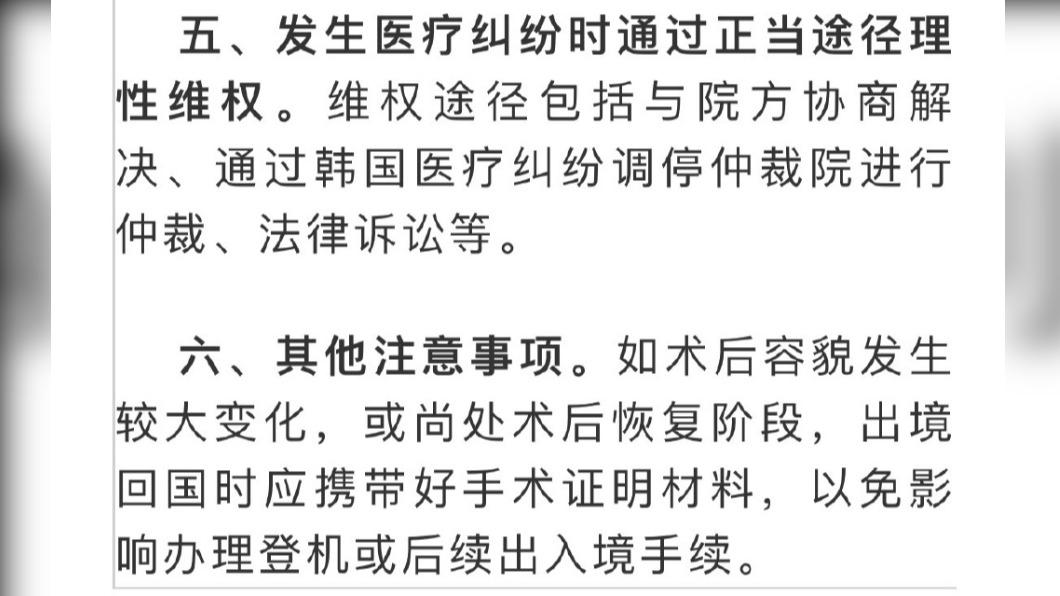中國駐南韓大使館發出公告提醒。（圖／翻攝自微博）
