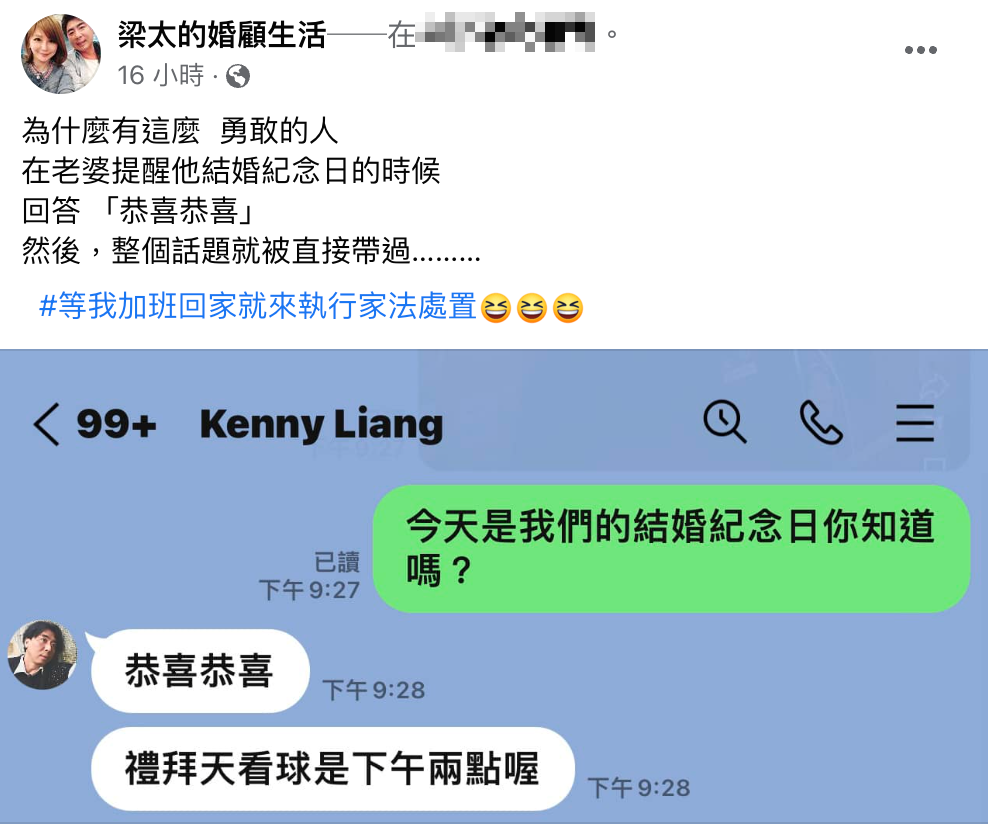 梁赫群被提醒結婚紀念日,回答超敷衍。(圖/翻攝自梁太的婚顧生活)