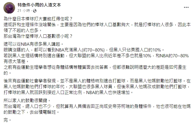 人渣文本發文分析台日美棒球環境。(圖/翻攝自特急件小周的人渣文本臉書)