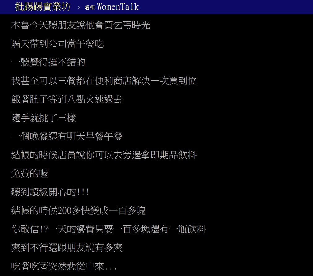 原PO發文。(圖/翻攝自PTT)