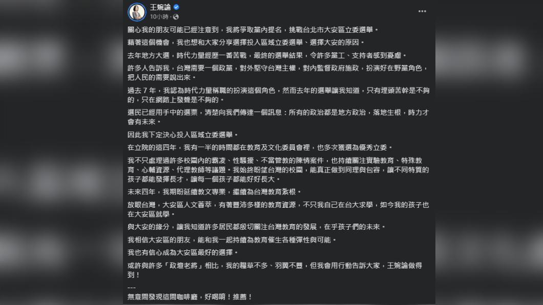 王婉諭昨日深夜宣布重大消息。(圖/翻攝自王婉諭 臉書)