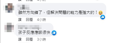 網友紛紛稱讚小朋友相當有創意。(圖/翻攝自臉書 爆廢公社二館)