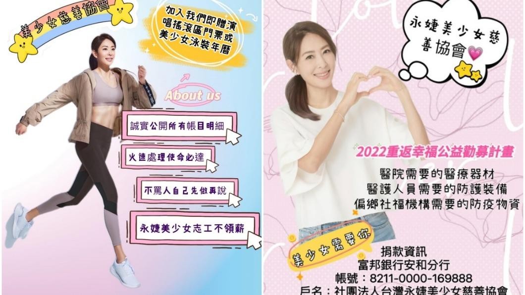 藝人賈永婕成立美少女慈善協會做愛心,不料募款帳戶卻遭不肖人士利用。(圖/翻攝自賈永婕臉書)