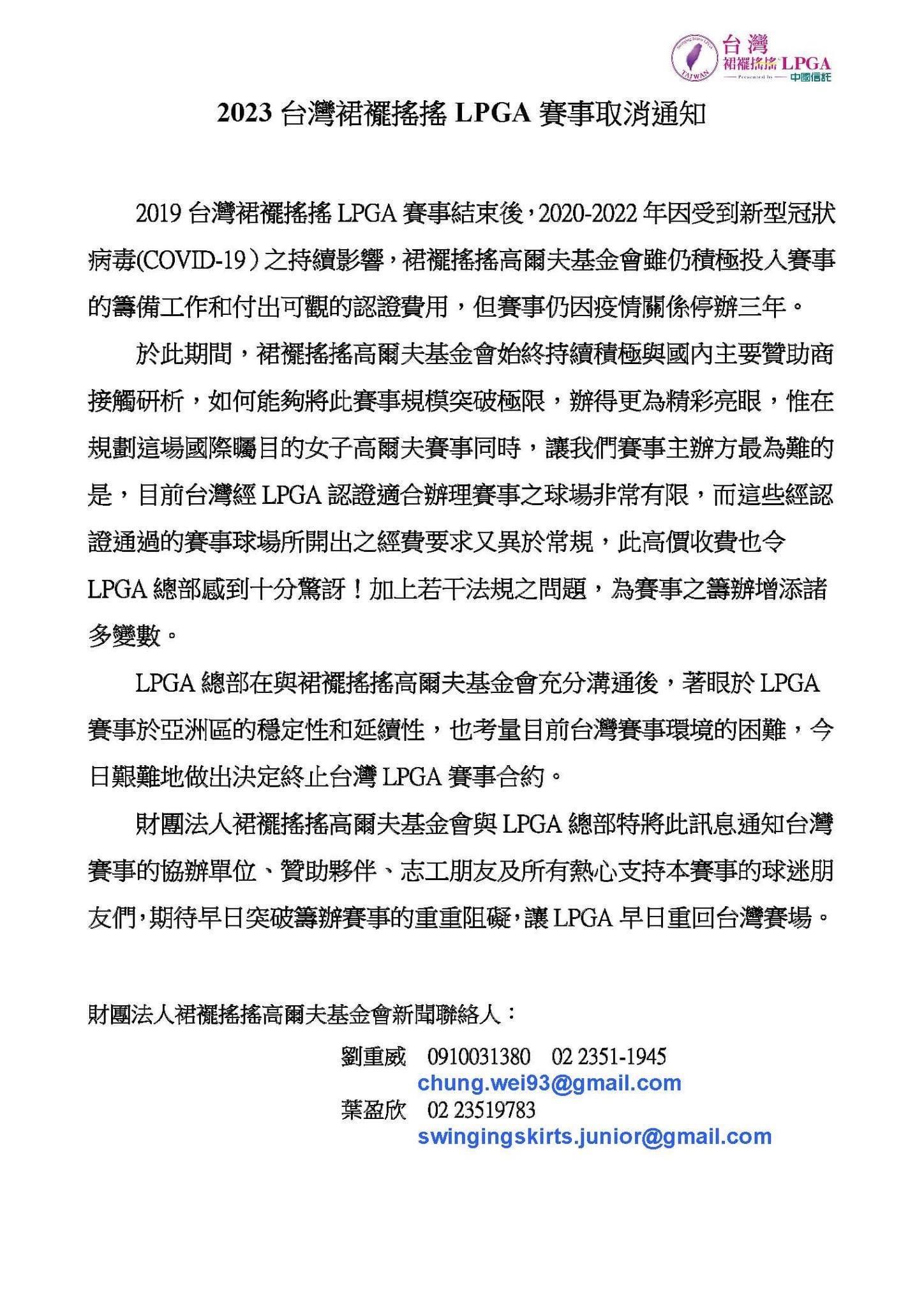 裙襬搖搖高爾夫基金會今（24）日發表聲明。（圖／基金會提供）