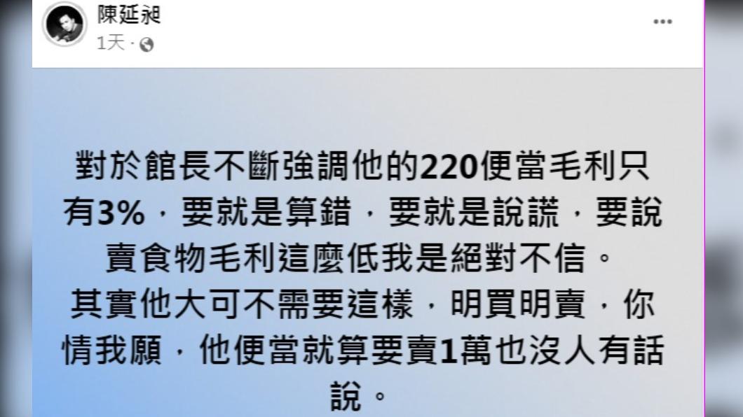 486先生狠嗆館長。(圖/翻攝自陳延昶臉書)
