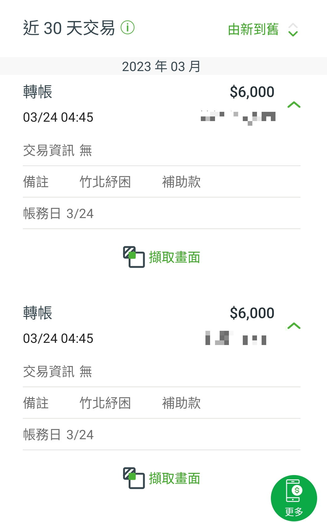 6000元提前入帳了。(圖/翻攝自PTT)