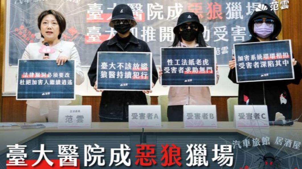 台大醫捲性侵醜聞！3女同手法受害「遭批縱放」　院方回應了