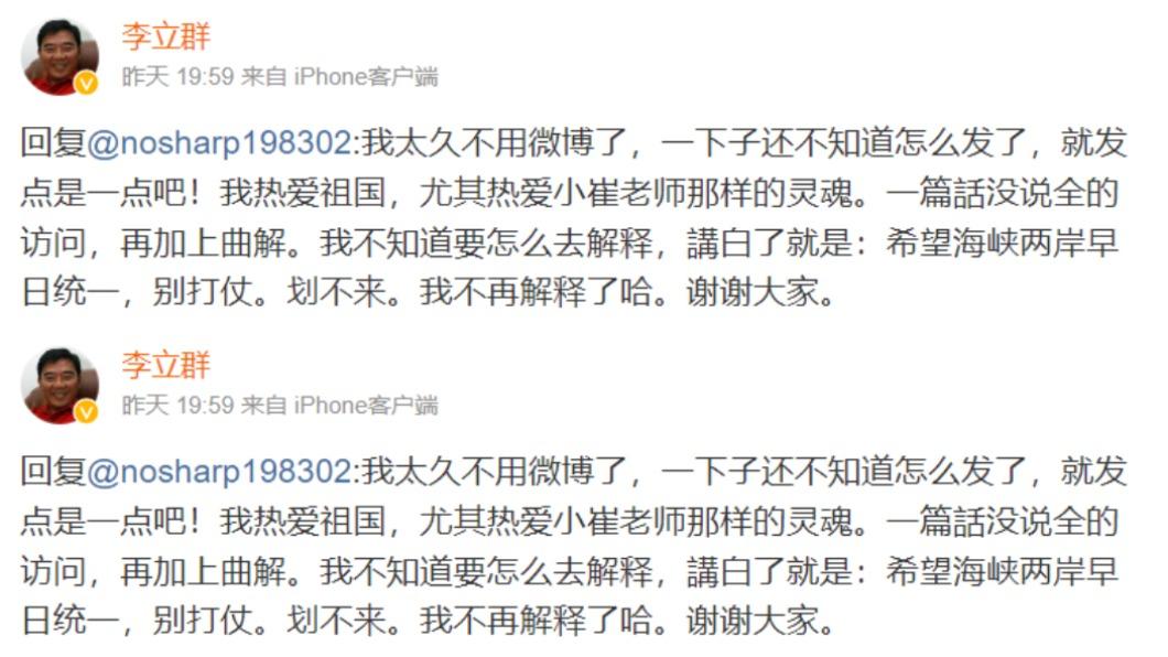 李立群上微博回應有關司馬南的烏龍傳聞。(圖/翻攝自李立群 微博)