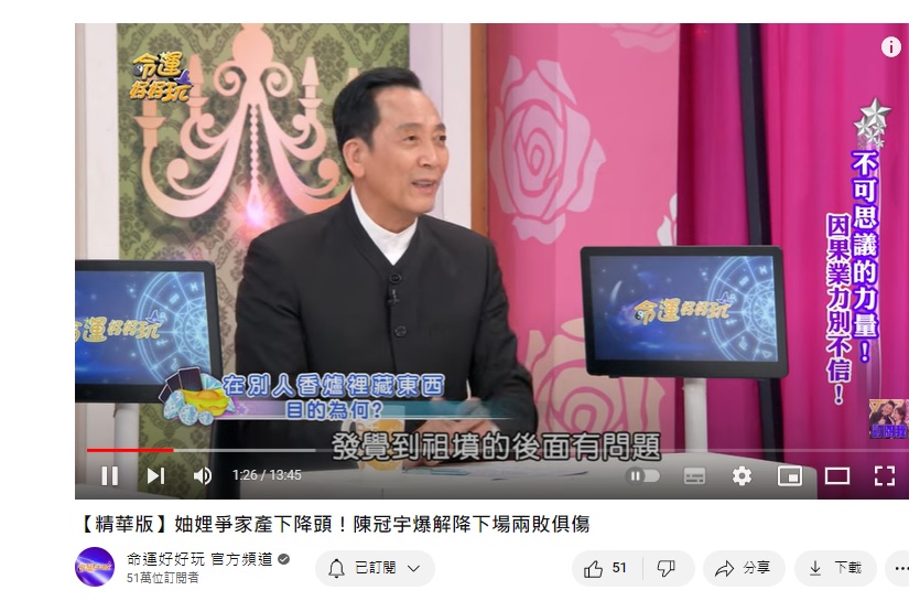 陳冠宇透露女子祖墳被下降頭。(圖/翻攝命運好好玩YT)