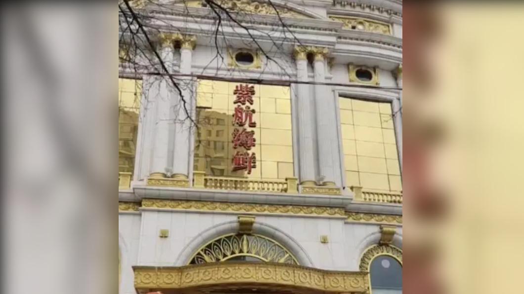 位於遼寧省大連市的紫航海鮮大飯店。(圖/翻攝自微博)