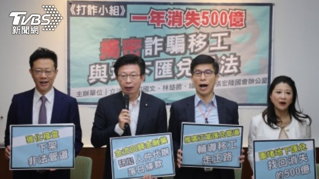 立委揭移工地下匯兌1年500億 詐騙層出不窮