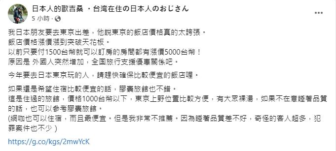 圖／翻攝自臉書日本人的歐吉桑 ・台湾在住の日本人のおじさん