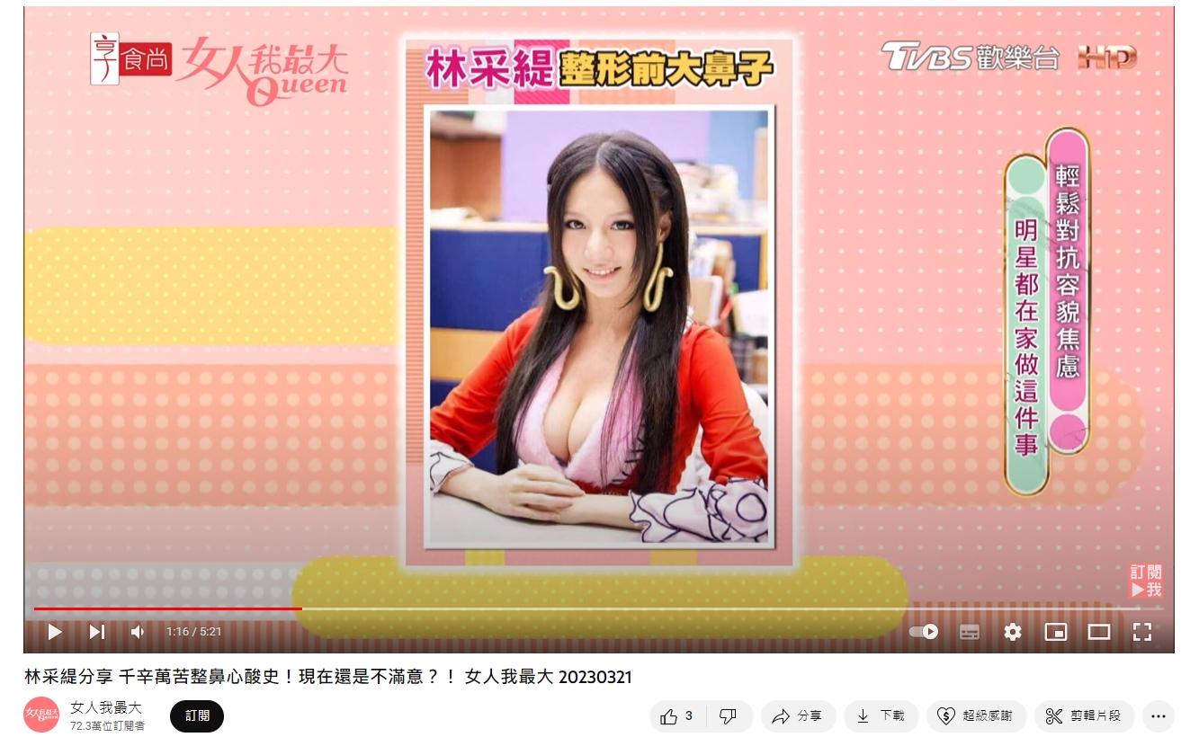 圖/翻攝自YouTube《女人我最大》