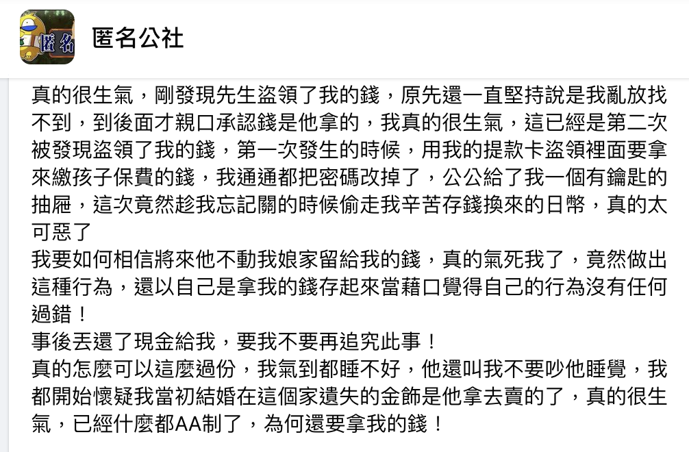 圖／翻攝自匿名公社