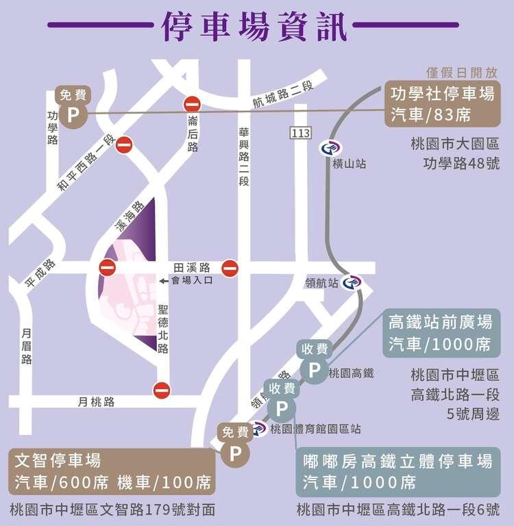 桃園彩色海芋季停車資訊。(圖/翻攝自「桃園彩色海芋季」粉專)
