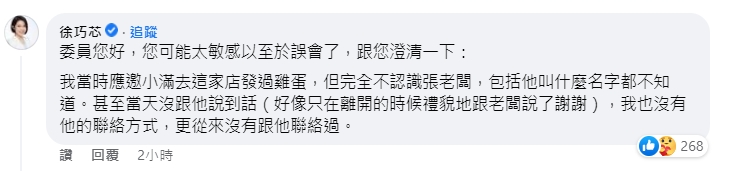 徐巧芯留言。(圖/翻攝自費鴻泰臉書)