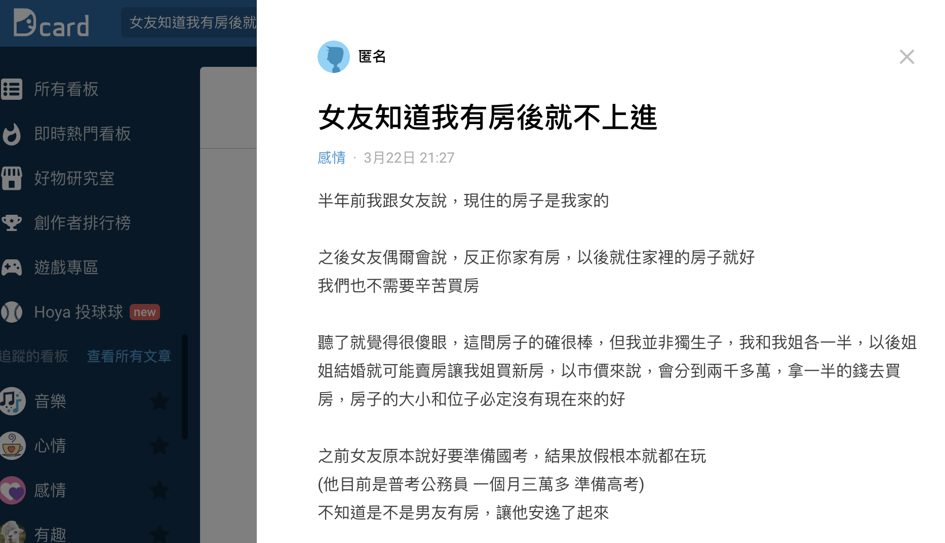 圖/翻攝自Dcard