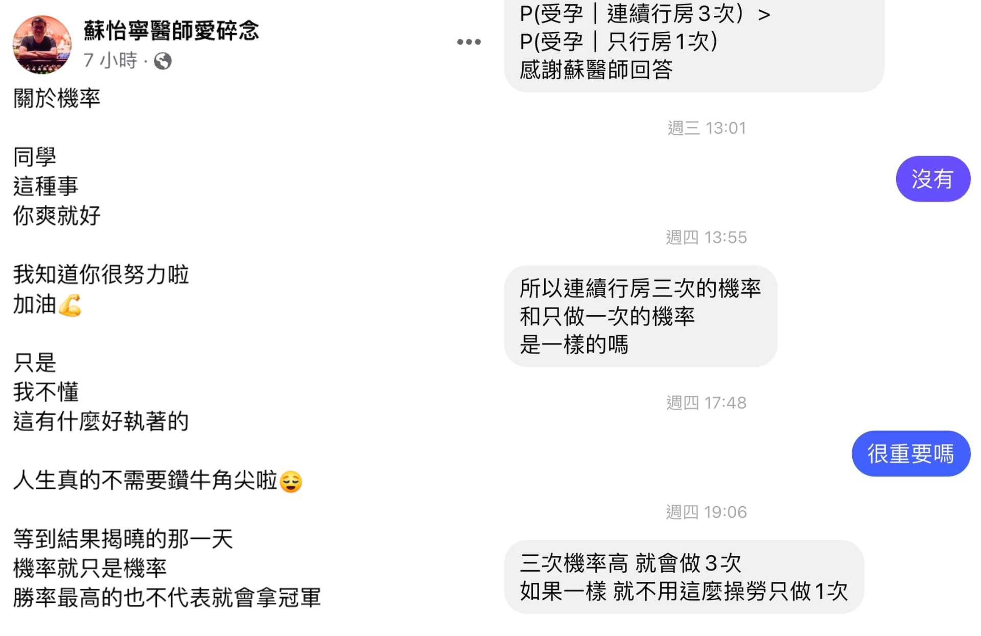 圖／翻攝自「蘇怡寧醫師愛碎念」臉書