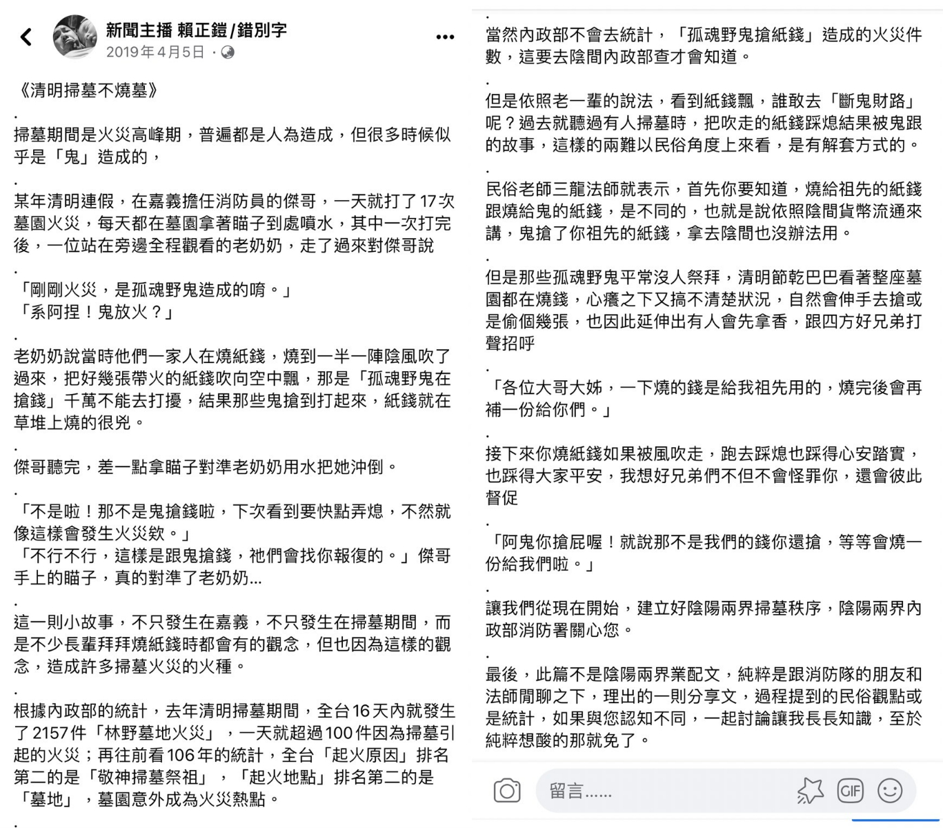 賴正鎧分享掃墓故事。(圖/Facebook錯別字-賴正鎧)
