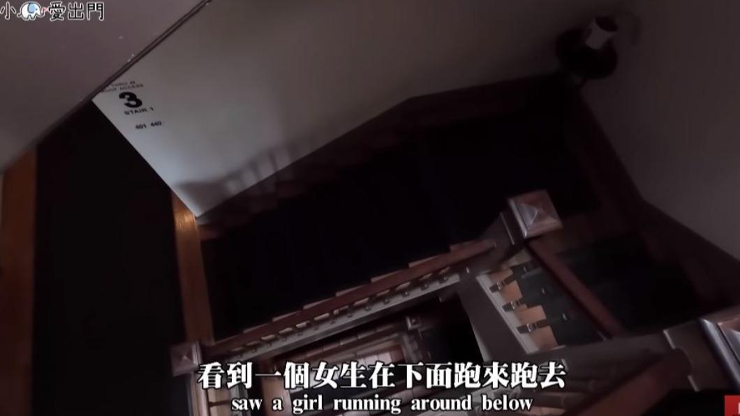 即使是大白天,諾曼第飯店的樓梯卻相當漆黑、陰森。(圖/翻攝自「小象愛出門」YT)