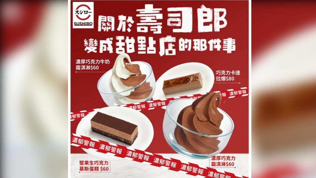 壽司郎春季主打巧克力甜點。（圖／翻攝自台灣壽司郎 臉書）