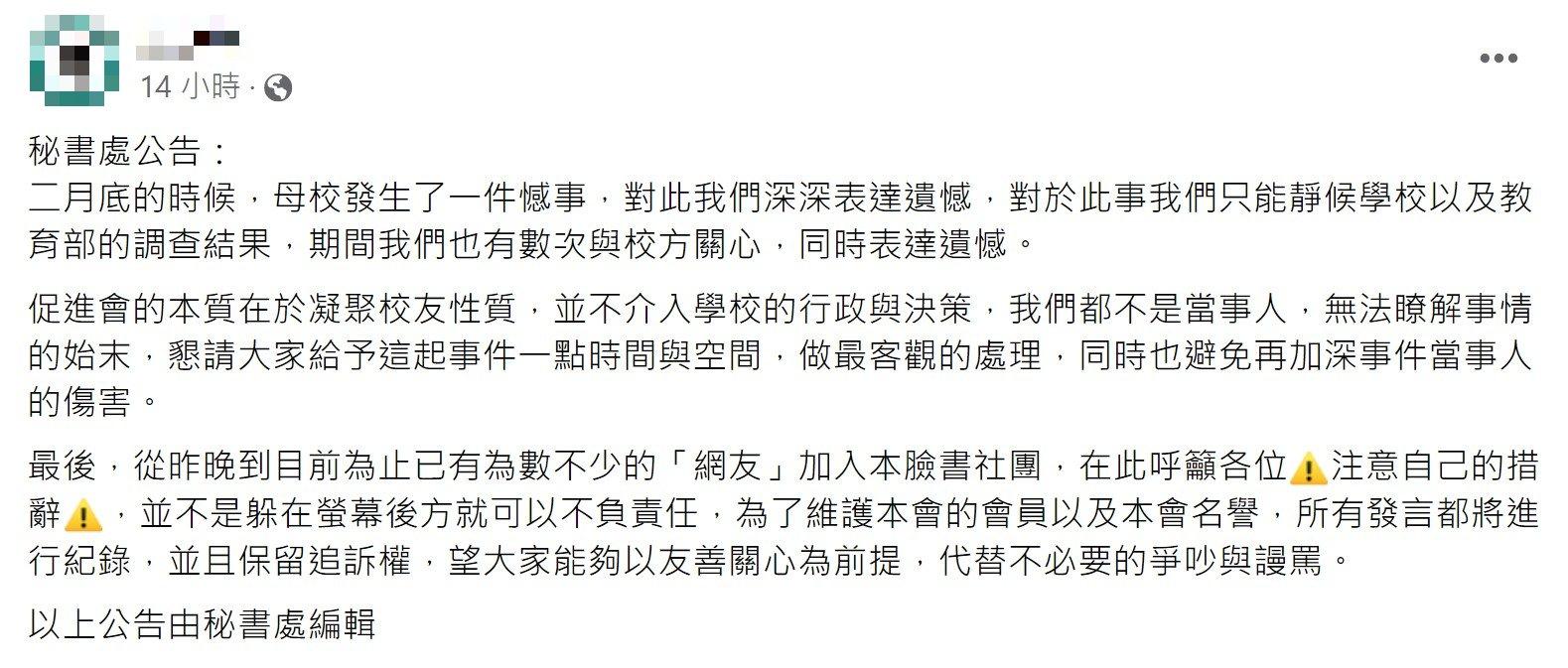 該校秘書處透過文教促進會發出公告。(圖/翻攝畫面)