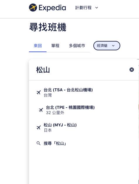 Expedia智遊網,「松山」下方直接標示「日本」。(圖/翻攝Expedia官網)