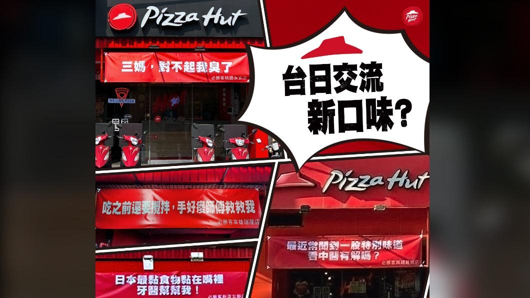 必勝客掛紅布條曝新口味線索 網刷一排:又要惹怒義大利
