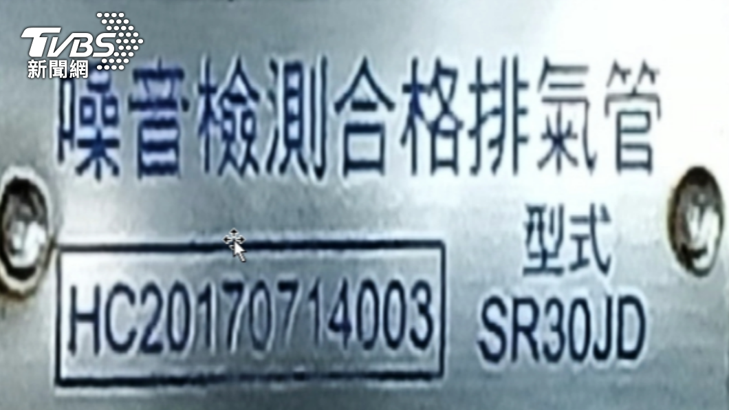 合格的檢測標章。（圖／TVBS）