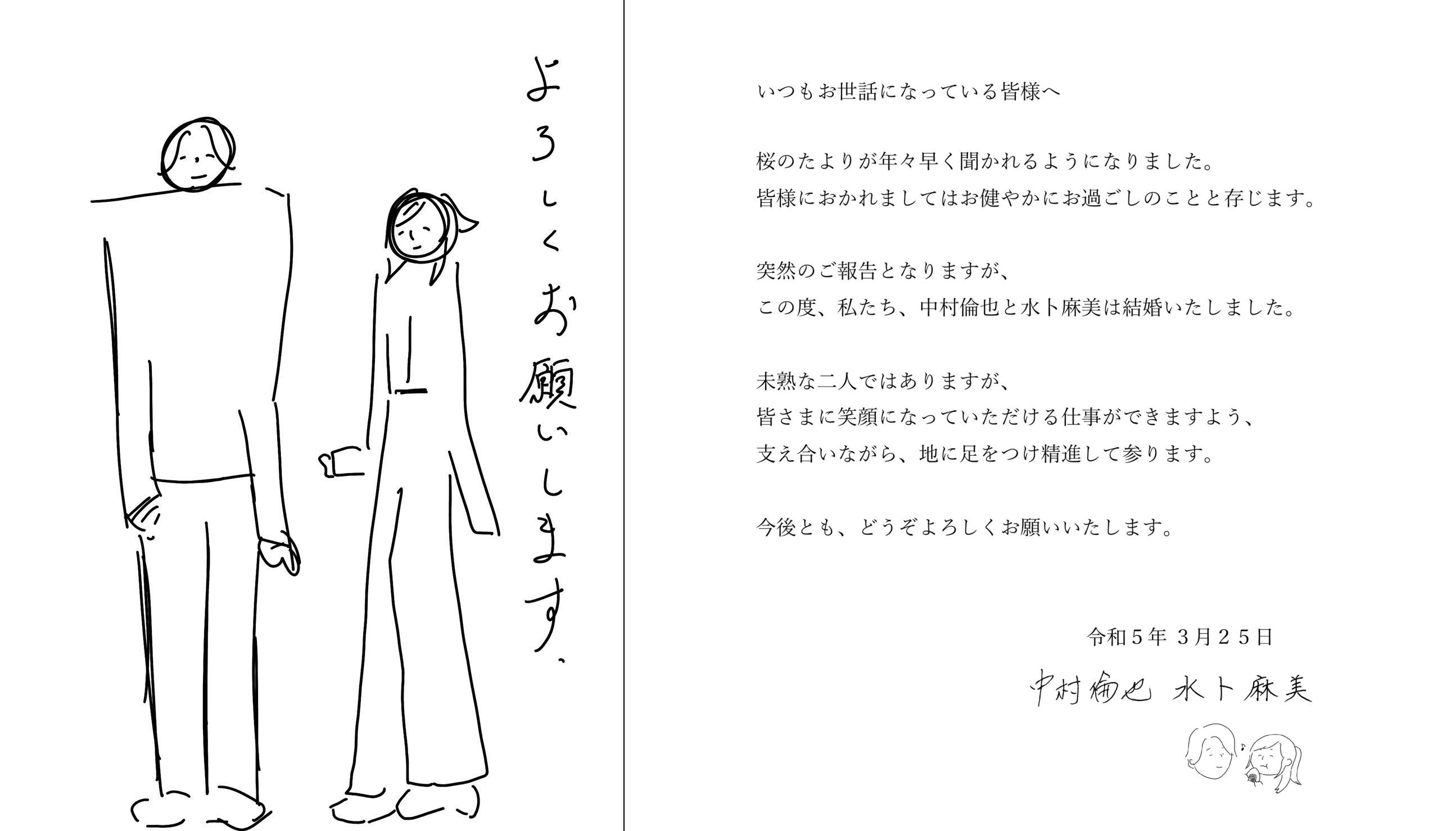 中村倫也跟水卜麻美的結婚聲明相當可愛,還附上自畫像。(圖/翻攝自中村倫也、水卜麻美推特)