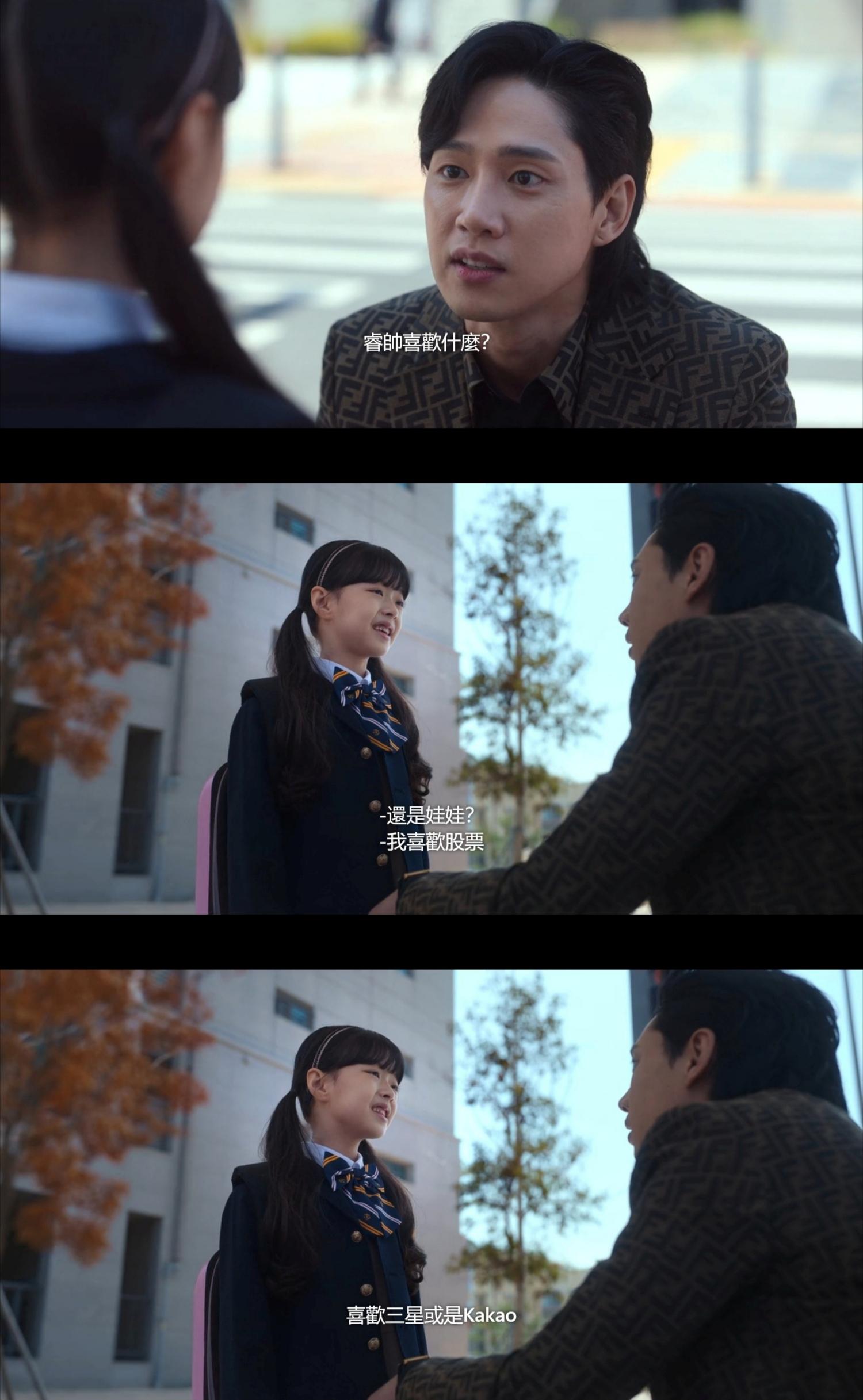 河睿帥向全宰寯要了三星跟Kakao的股票,這場戲被認為還有其他意涵。(圖/翻攝自Netflix)