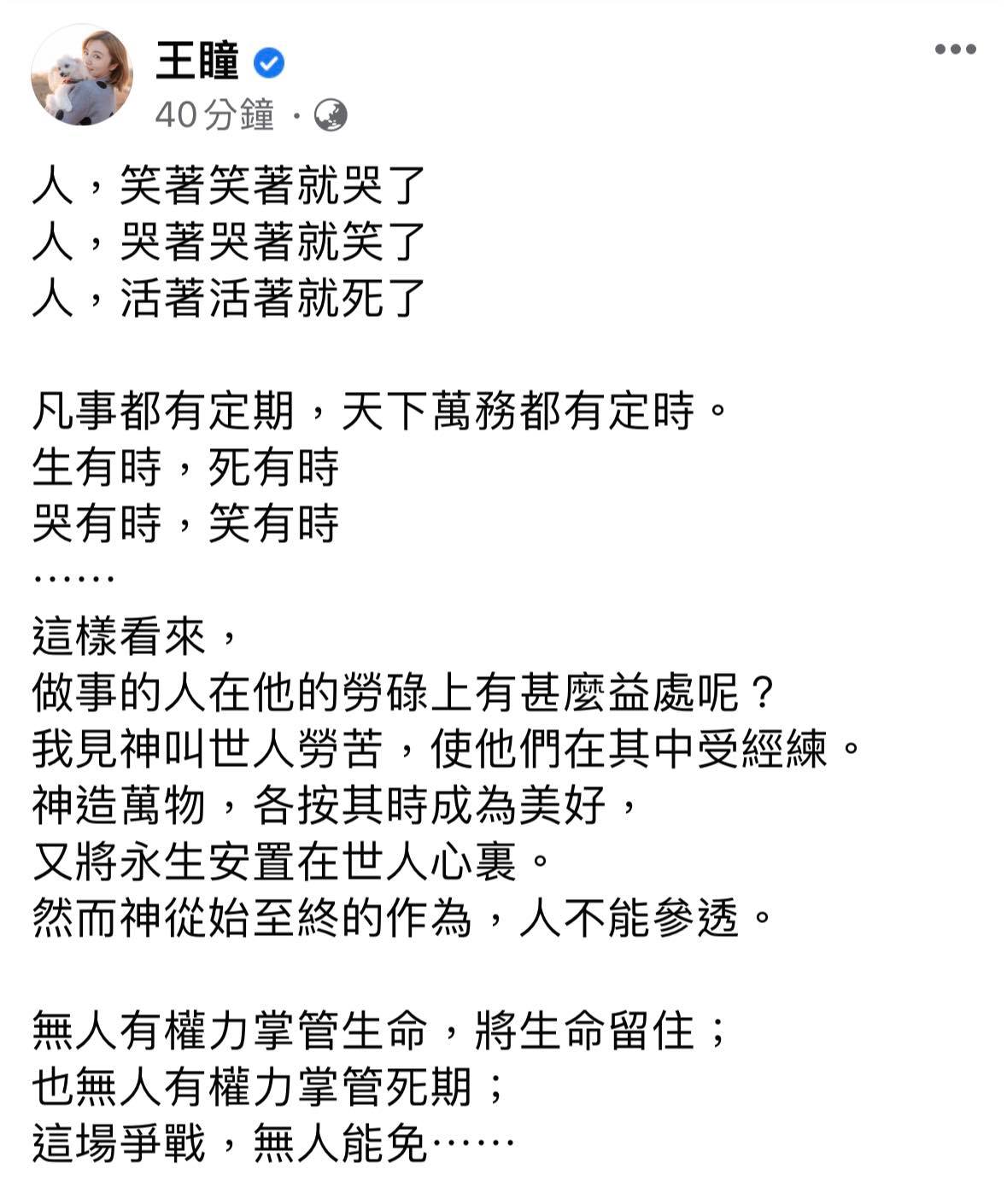 王瞳感慨發文。(圖/翻攝自王瞳臉書)