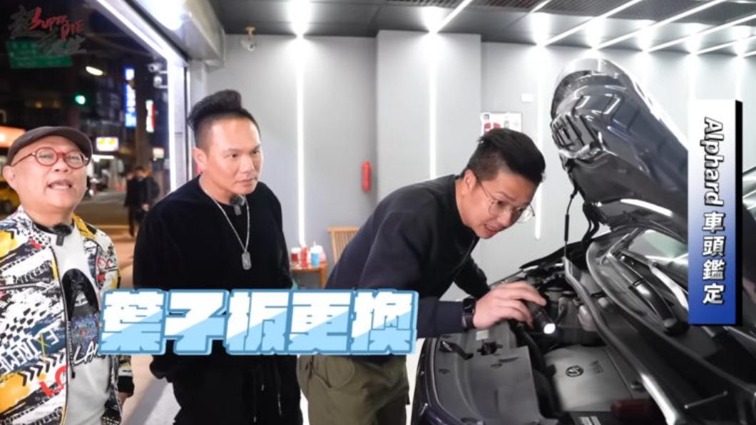 鑑定專家馬上發現引擎蓋、葉子板有更換過的跡象。(圖/翻攝自超派人生YouTube)