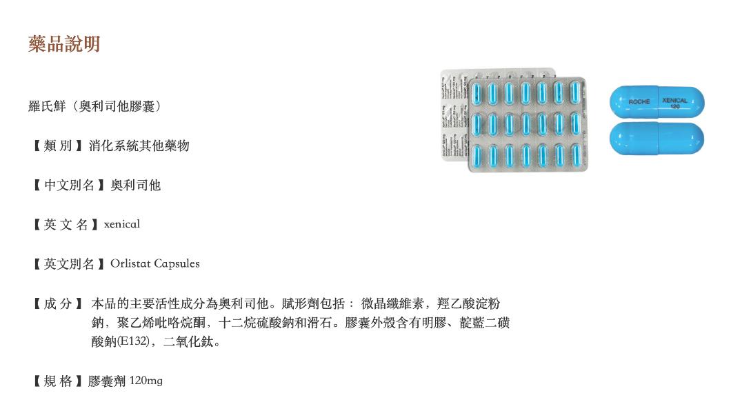 「羅氏鮮快速減肥藥台灣官網」違法販賣一款名叫「羅氏鮮(Xenical)」的減肥藥。(圖/翻攝官網)