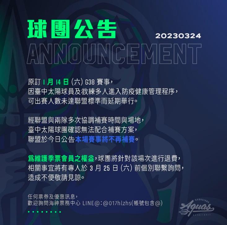 海神公告1/14比賽退費。(圖/翻攝海神IG)