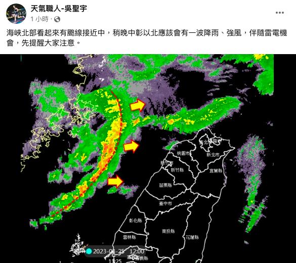 專家提醒中部以北可能會有降雨強風伴隨雷擊。(圖/翻攝天氣職人吳聖宇粉專)