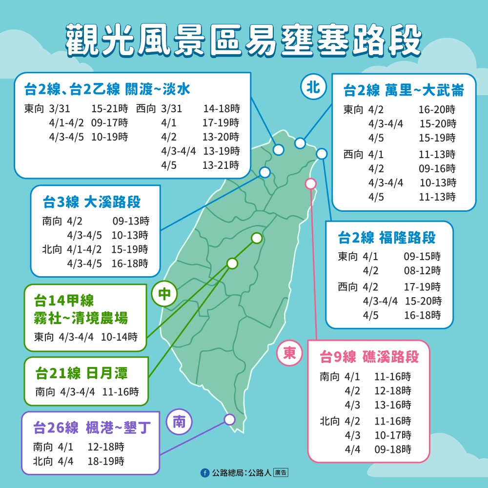清明連假觀光風景區易壅塞路段。(圖/公路總局)