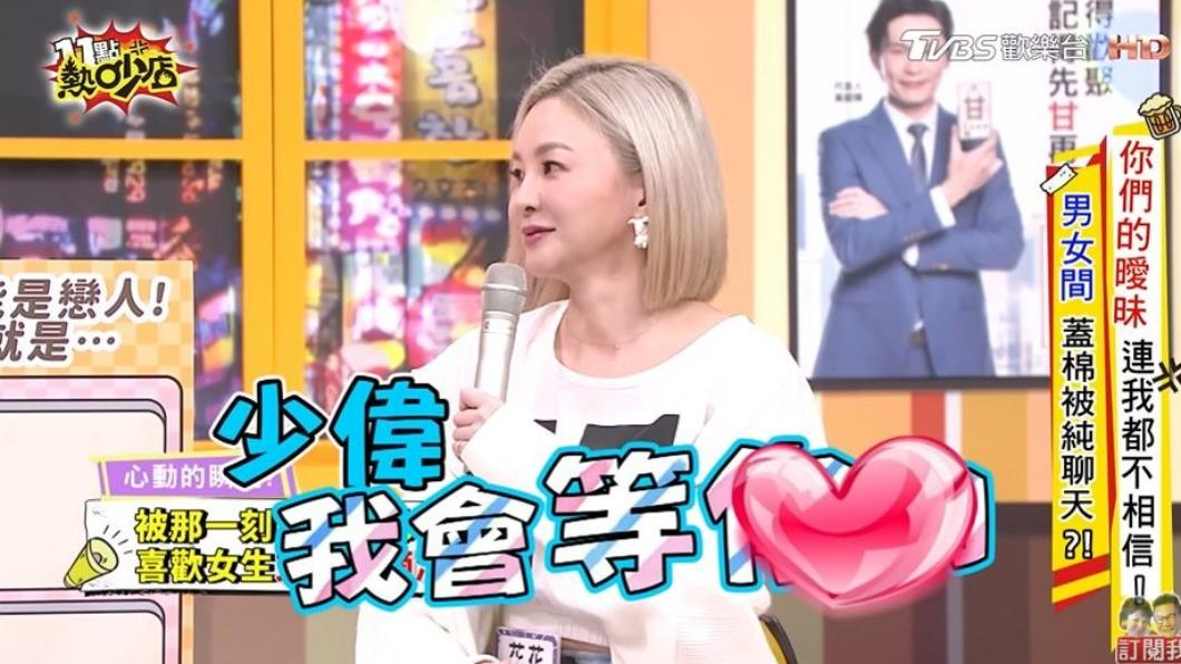 花花故意跟王少偉告白。（圖／翻攝自《11點熱吵店》YouTube頻道）