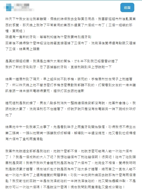 男網友連嗑6顆布丁，被女友懷疑劈腿。（圖／翻攝自Dcard）