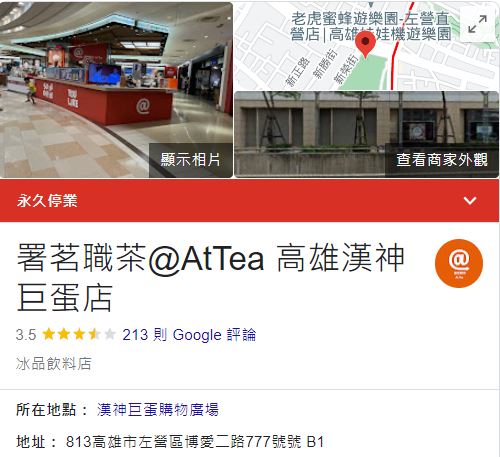 高雄漢神巨蛋店在Google上已變為「永久停業」。(圖/翻攝自Google)