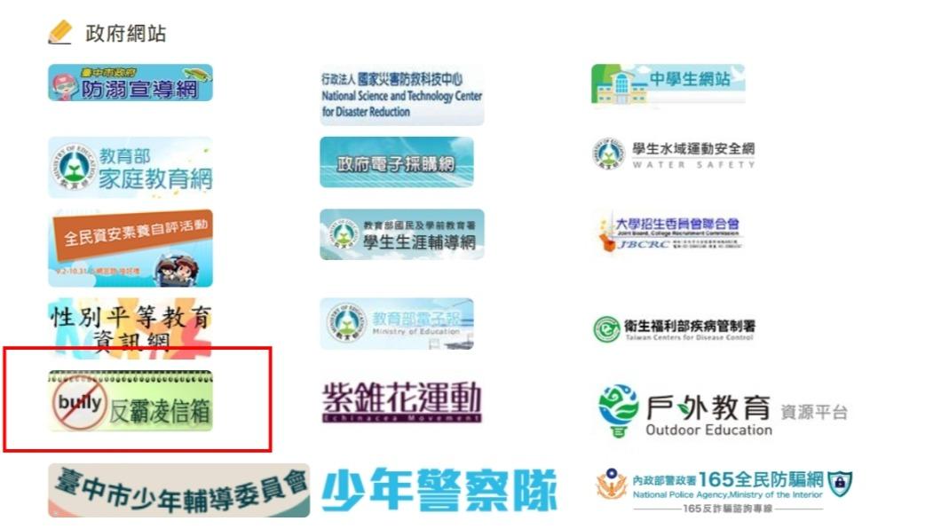 校網連結的政府網站中,有一欄竟就是「反霸凌信箱」。(圖/翻攝自學校官網)