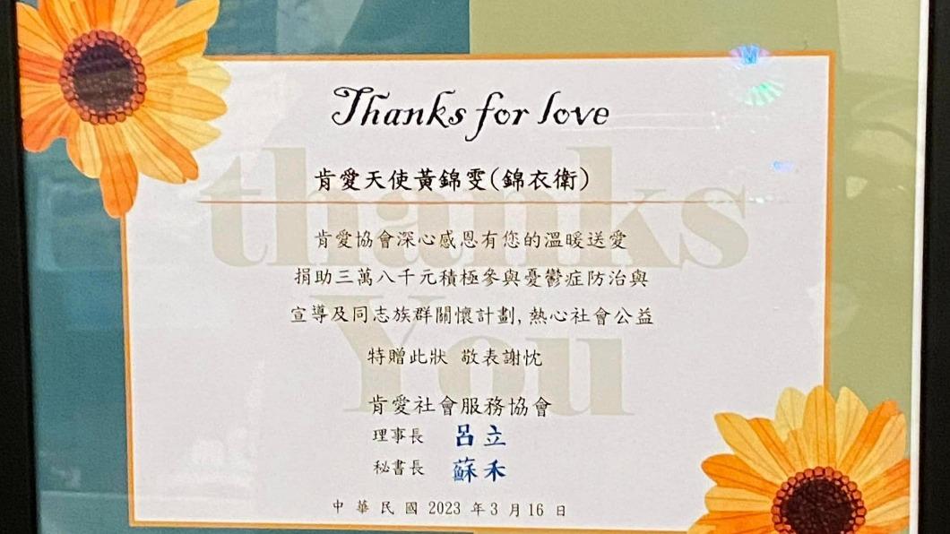 錦雯收入都會幫粉絲捐給公益團體。(圖/翻攝自錦雯臉書)