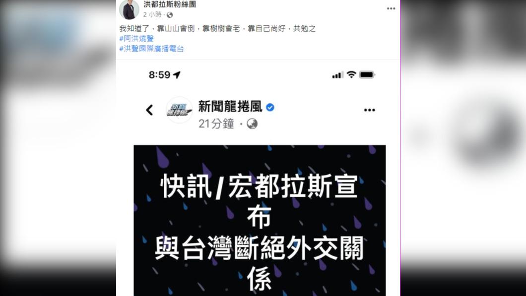 洪都拉斯也寫下22字吐露心聲。(圖/翻攝自洪都拉斯粉絲團臉書)