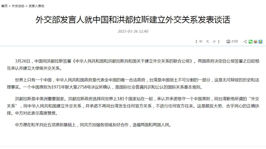 宏都拉斯不敵「金彈誘惑」掰了台灣　北京大讚：順應大勢