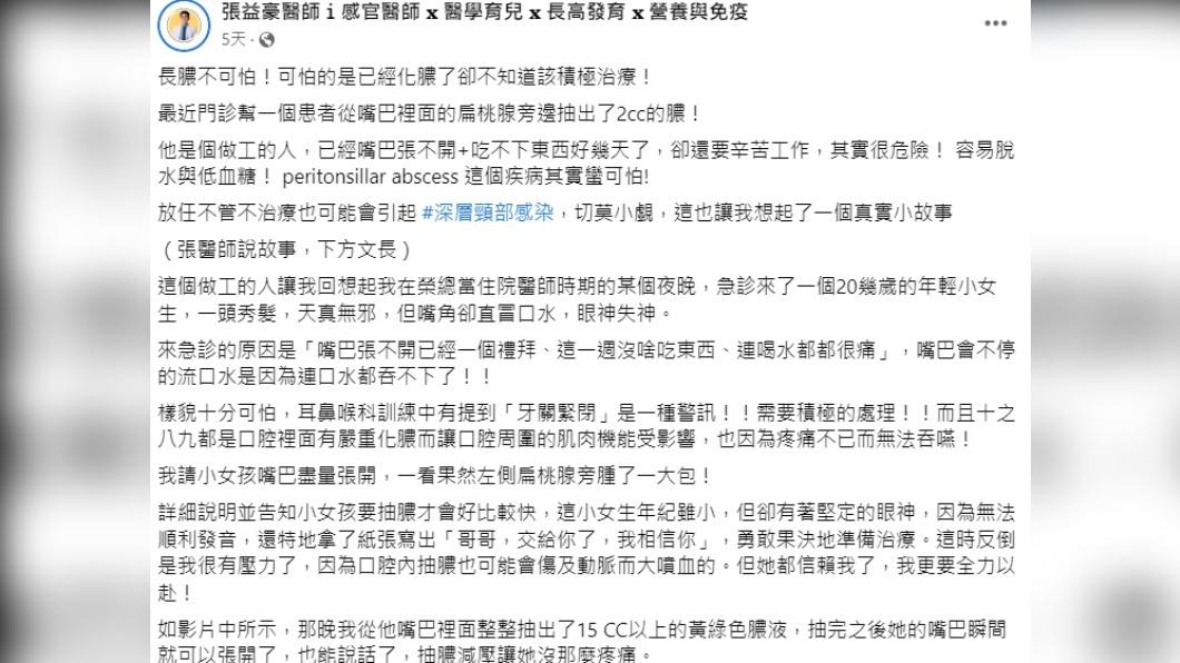 張益豪醫師分享案例。(圖/翻攝自張益豪醫師臉書)