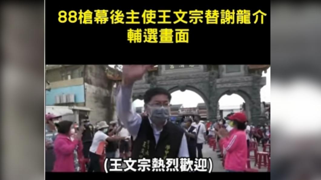 王文宗遭爆與國民黨關係深厚。(圖/翻攝自林俊憲臉書)